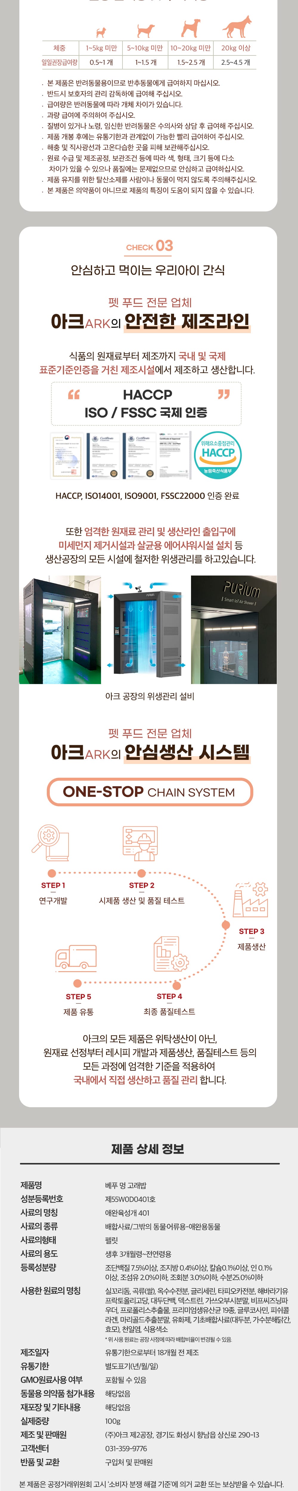 베푸 멍고래밥100g 상세 이미지 4