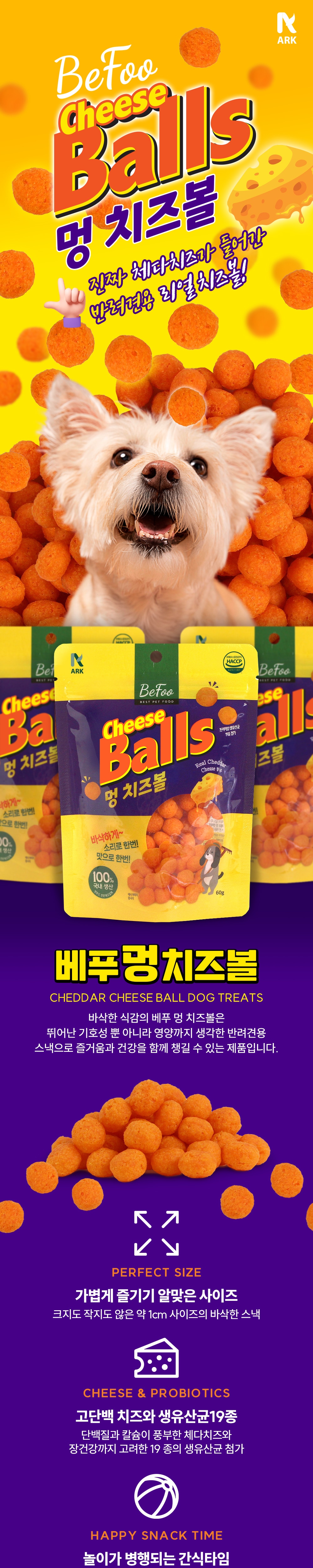 베푸 멍치즈볼60g 상세 이미지 1
