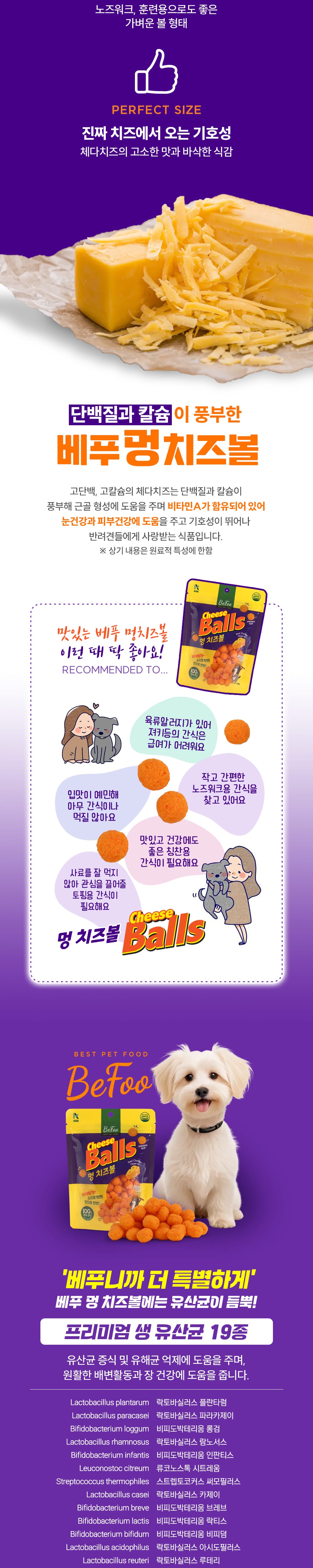 베푸 멍치즈볼60g 상세 이미지 2