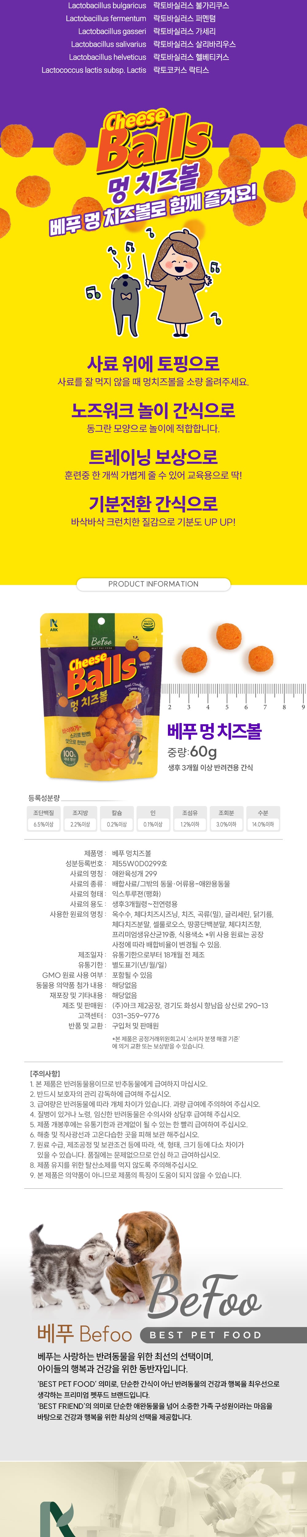 베푸 멍치즈볼60g 상세 이미지 3