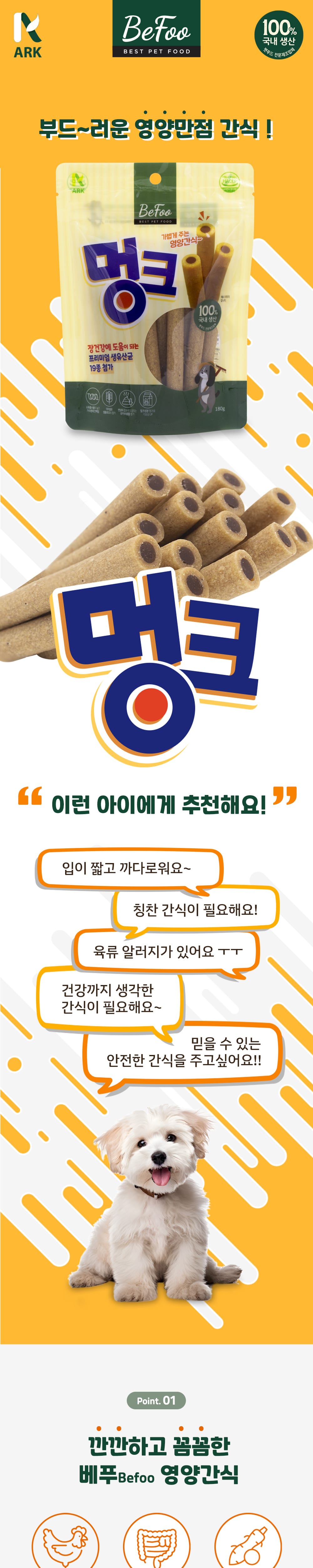 베푸 멍크180g 상세 이미지 1