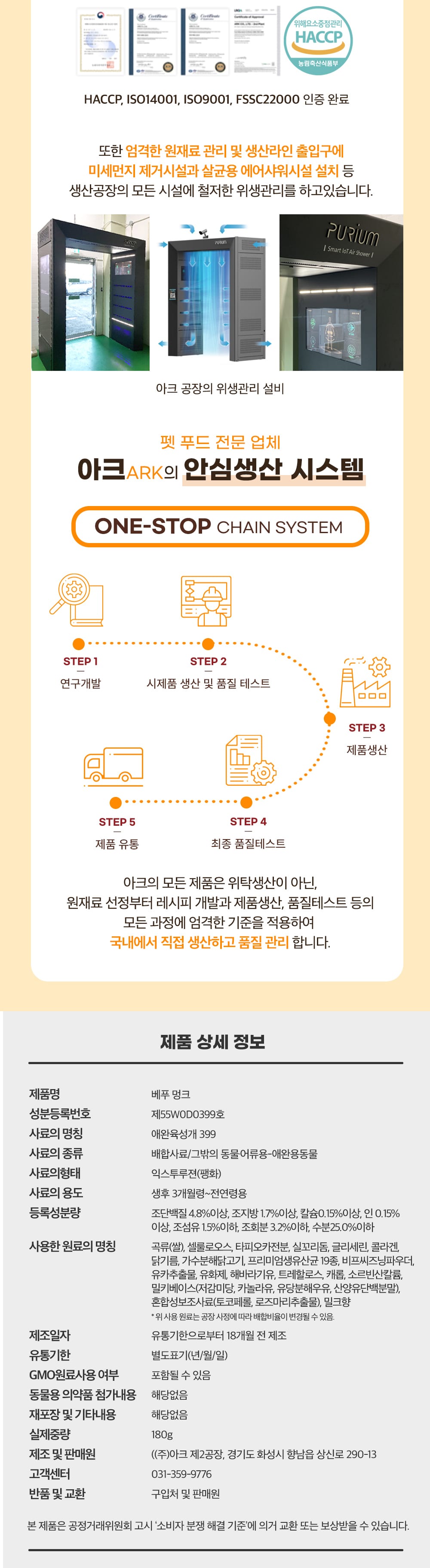 베푸 멍크180g 상세 이미지 4