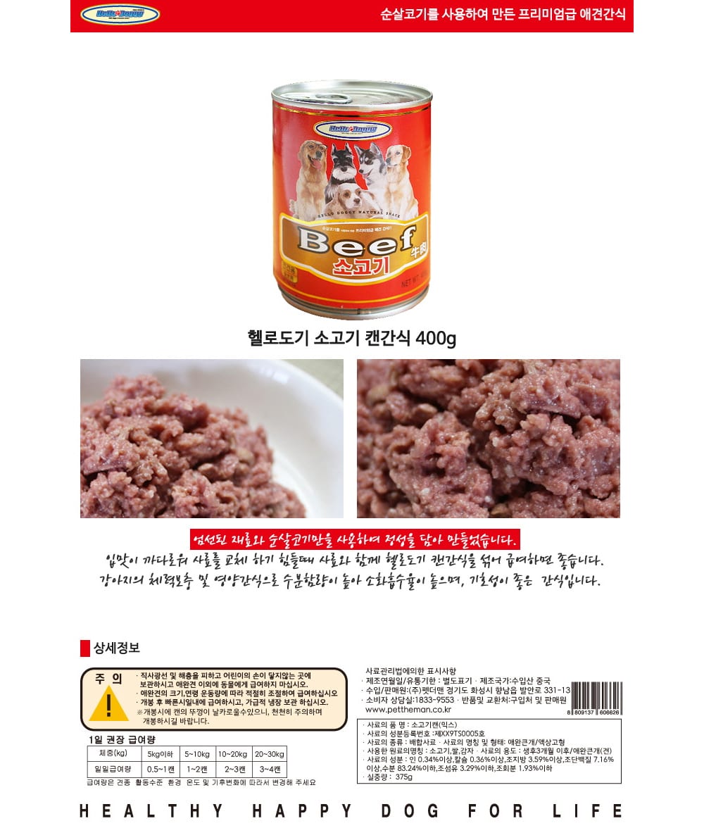 헬로도기 양고기캔400g 상세 이미지 2