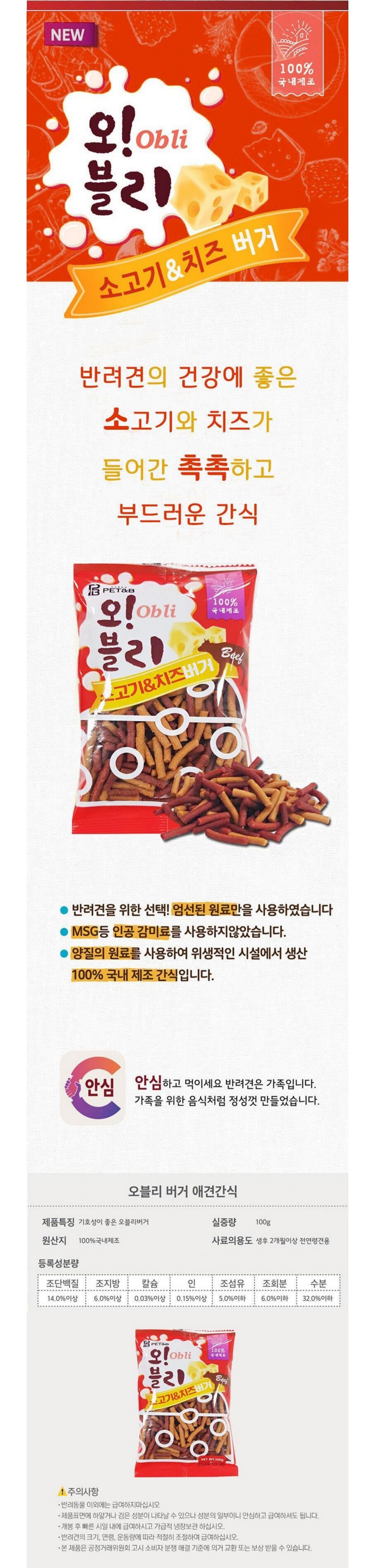 오블리 소고기&치즈버거100gX80개(1박스) 상세 이미지 1