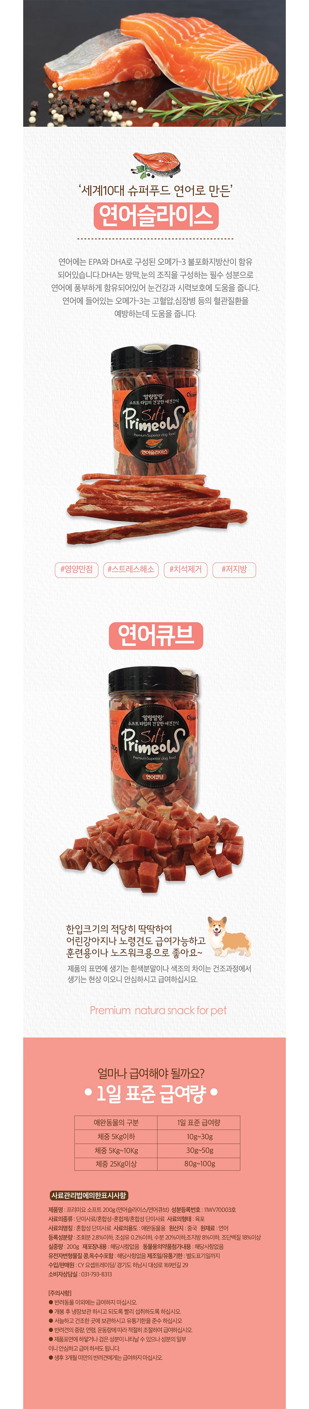 프리미요 통간식(연어큐브/200g) 상세 이미지 2