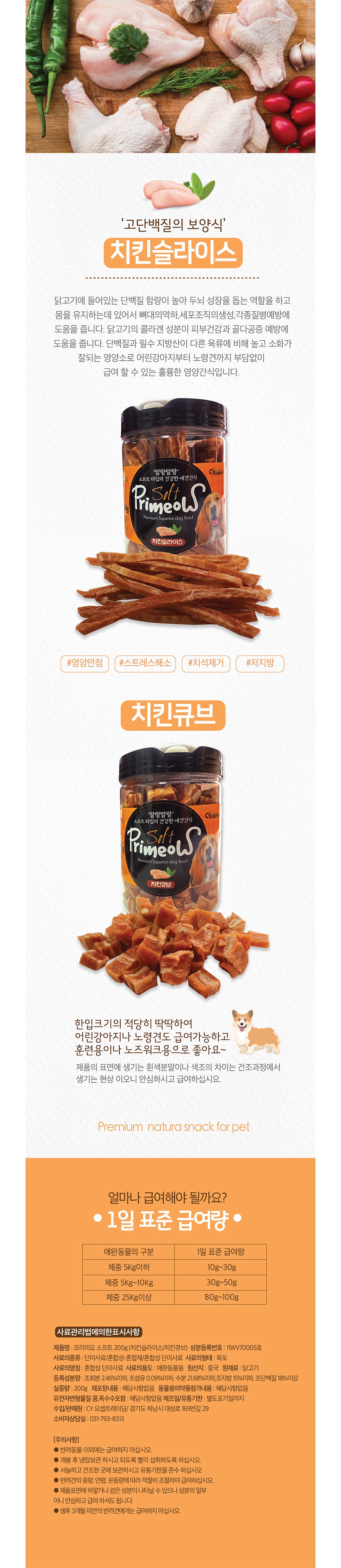 프리미요 통간식(오리큐브/200g) 상세 이미지 3
