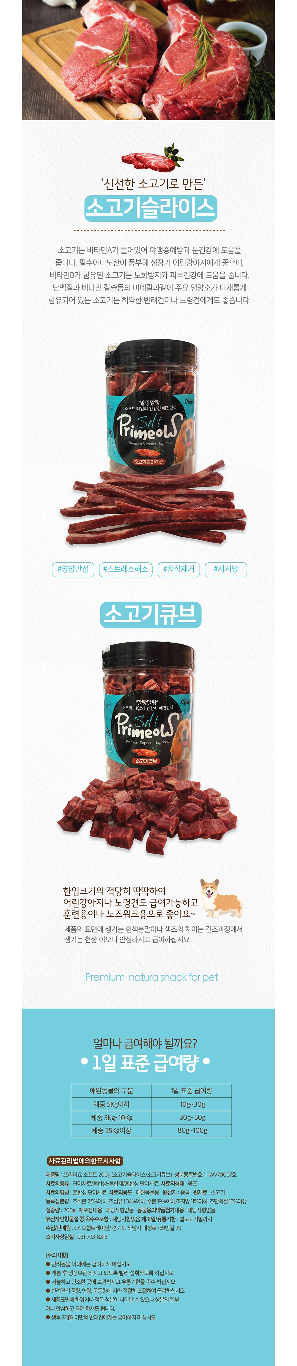 프리미요 통간식(연어큐브/200g) 상세 이미지 4