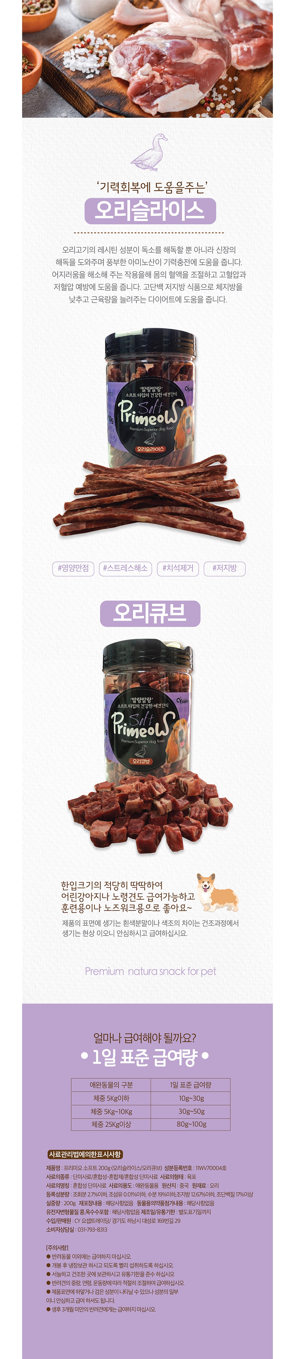 프리미요 통간식(오리큐브/200g) 상세 이미지 5