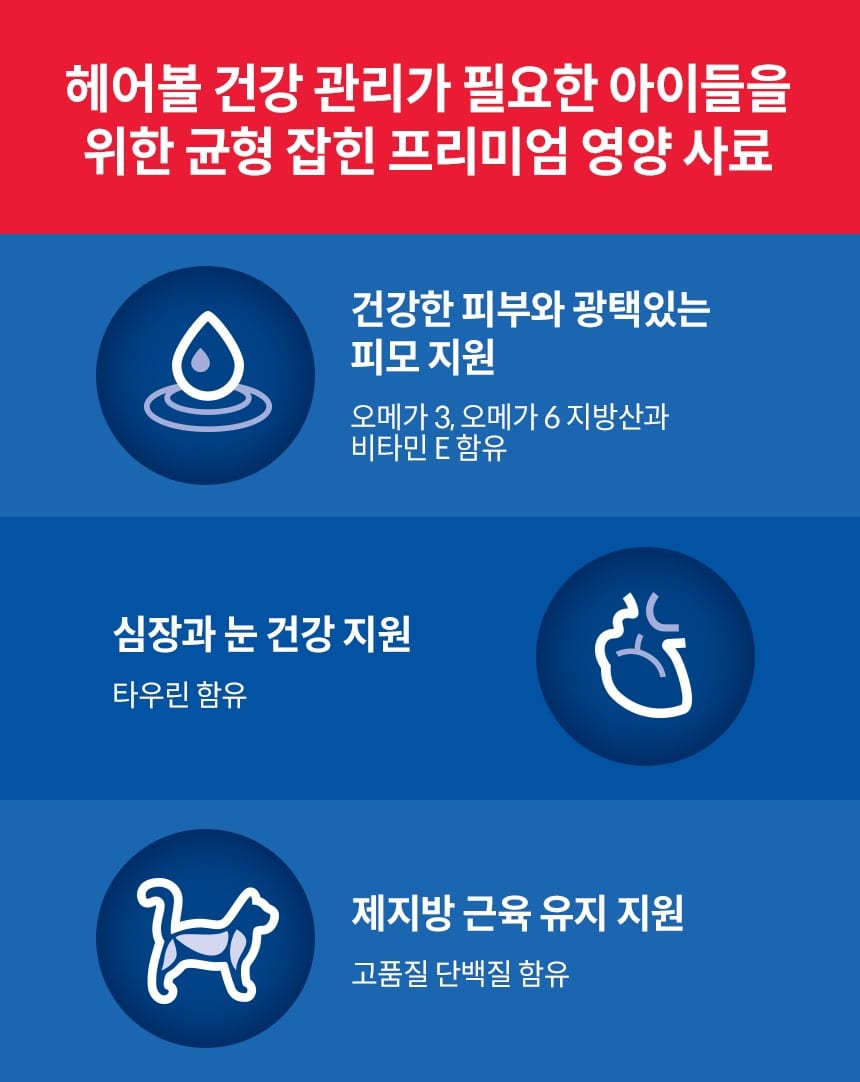 힐스 캣 어덜트7+ 헤어볼 어덜트 1.58kg HS15 고양이 천연섬유소 헤어볼감소 상세 이미지 2
