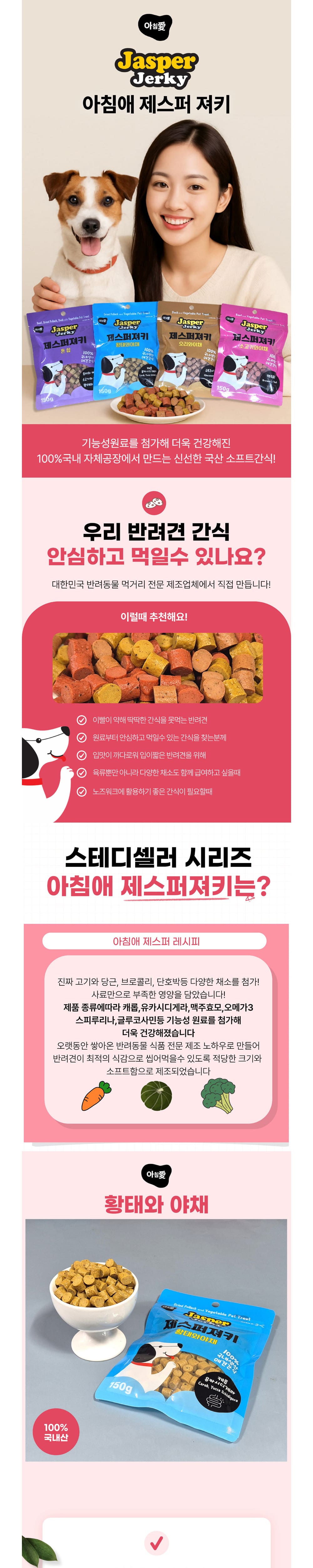 아침애 제스퍼져키(혼합)150g 상세 이미지 1