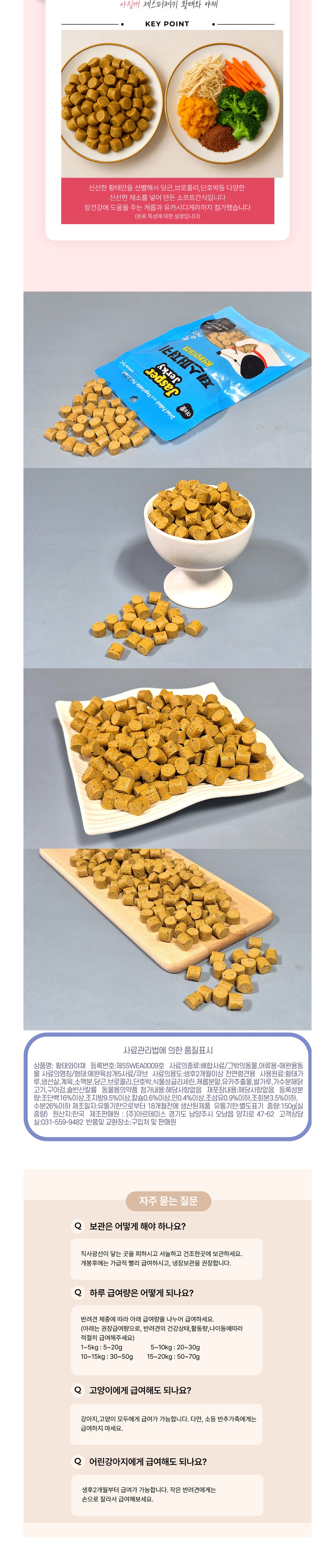 아침애 제스퍼져키(황태와야채)150g 상세 이미지 2
