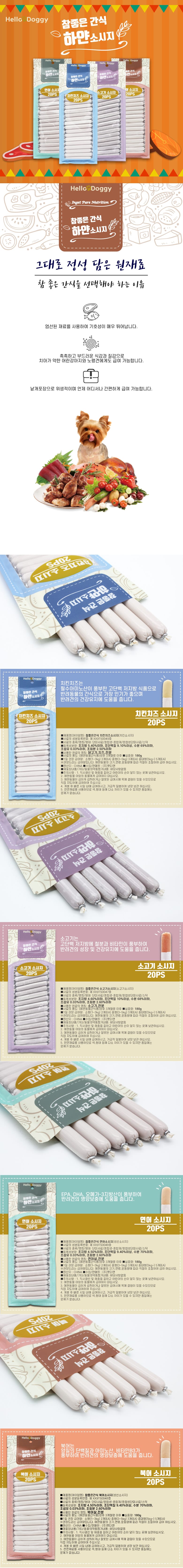 참좋은간식 하얀 소시지 20P(소고기) 상세 이미지 1