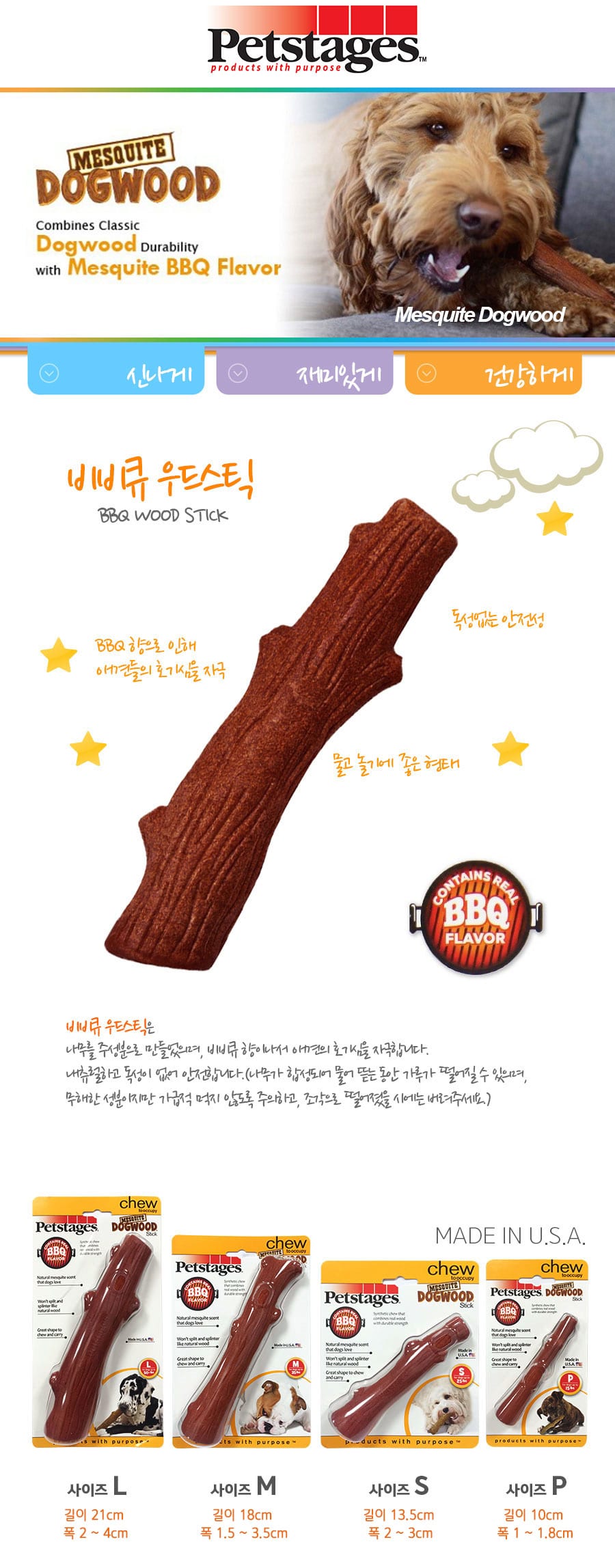 펫스테이지 펫스테이지 도그바베큐 우드스틱L 애완견나무장난감 치석관리 장난감 상세 이미지 1