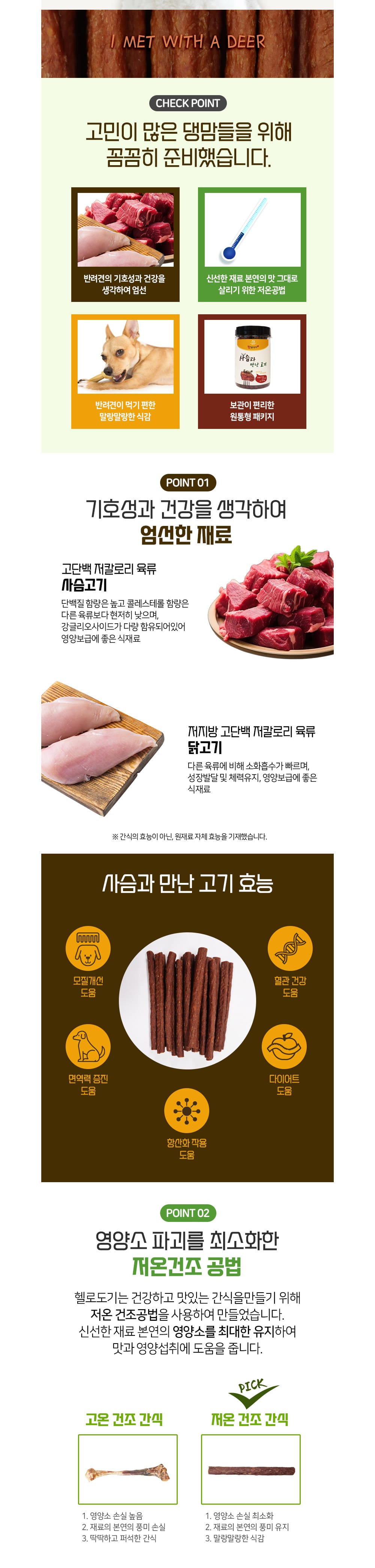 헬로도기 사슴과 만난 고기(304g/사슴고기&오리고기맛) 상세 이미지 2
