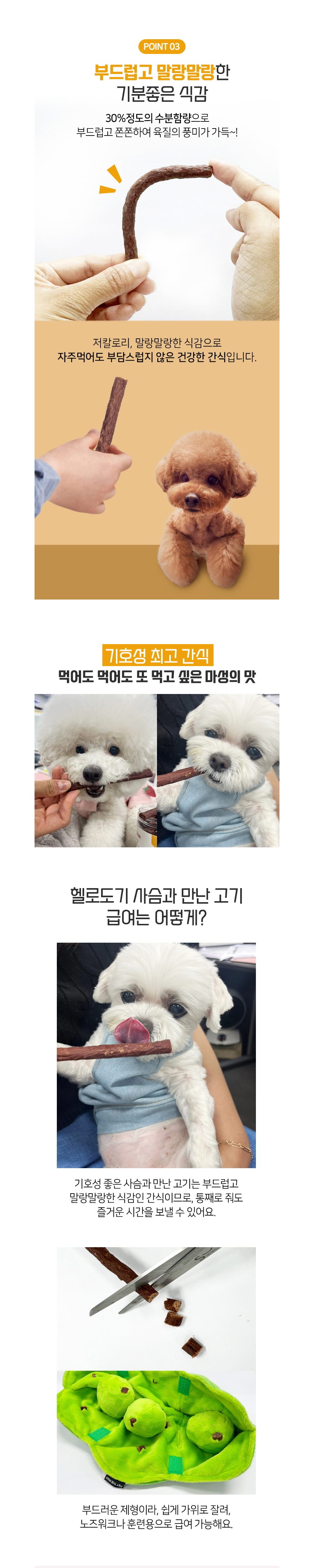 헬로도기 사슴과 만난 고기(304g/사슴고기&오리고기맛) 상세 이미지 3