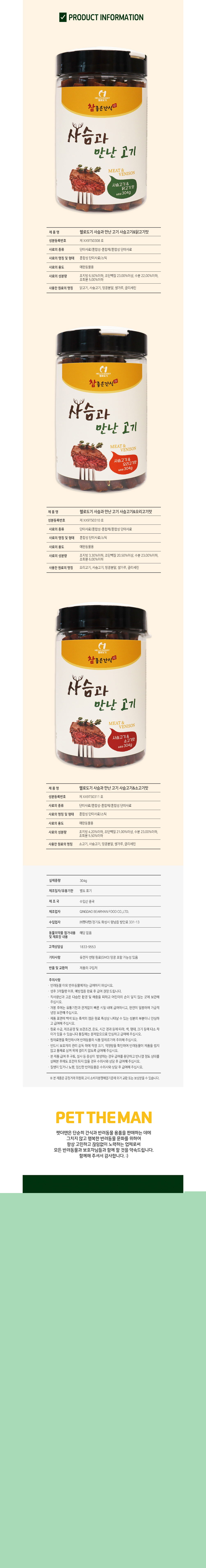 헬로도기 사슴과 만난 고기(304g/사슴고기&오리고기맛) 상세 이미지 5