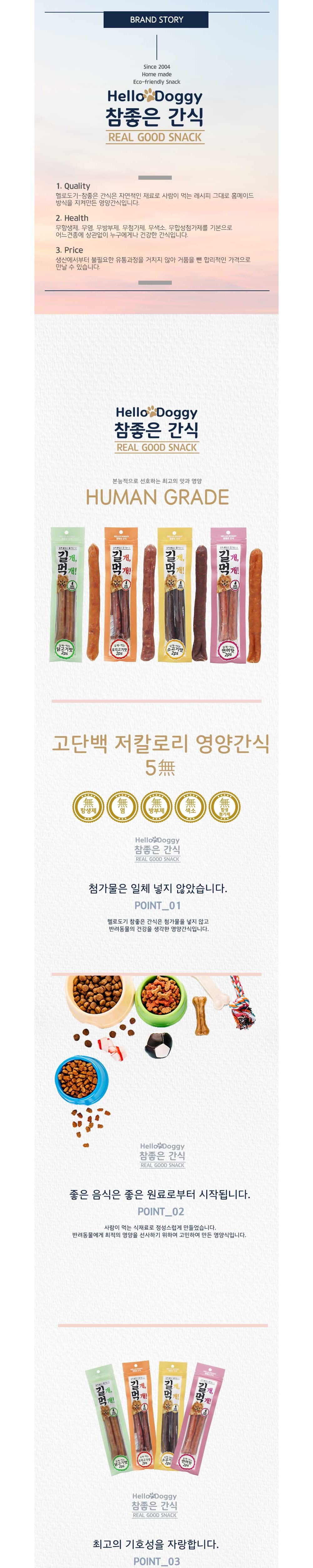 참좋은간식 길개먹개(오리고기맛)2P 상세 이미지 1