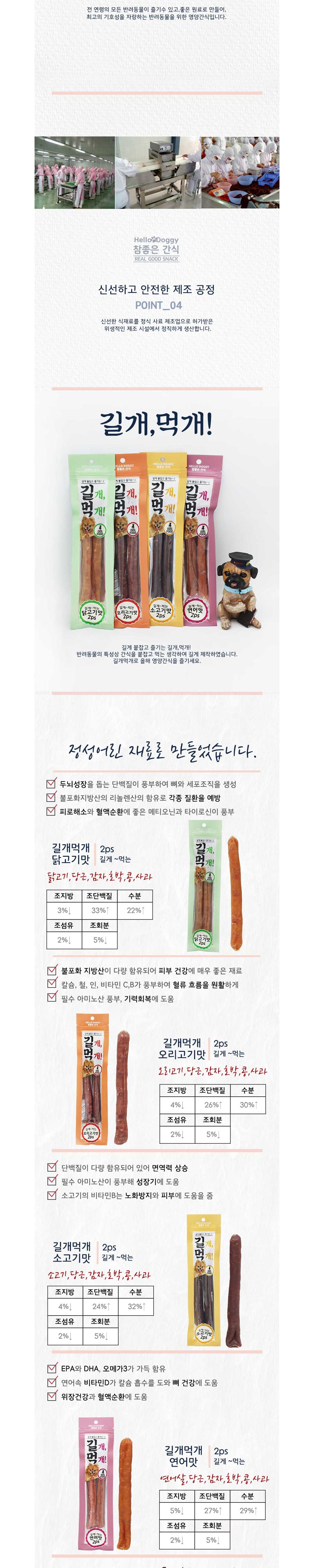 참좋은간식 길개먹개(오리고기맛)2P 상세 이미지 2