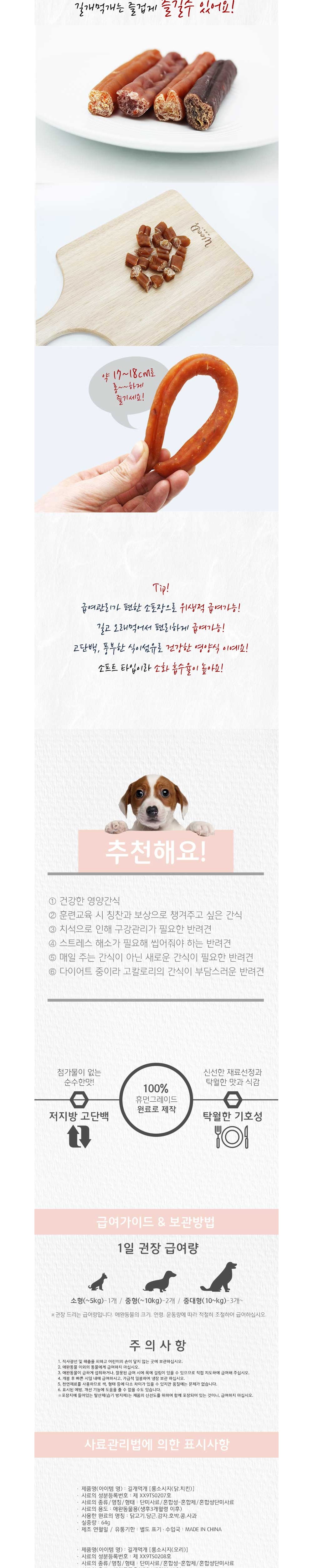 참좋은간식 길개먹개(오리고기맛)2P 상세 이미지 3
