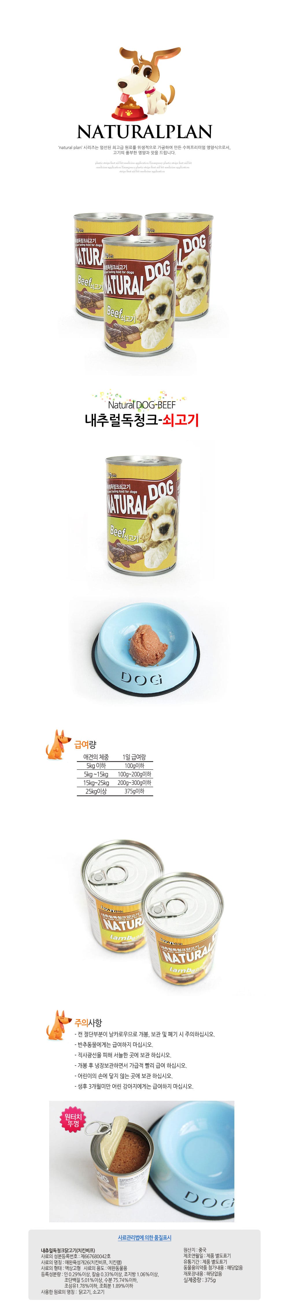 내츄럴독 청크 소고기캔375g 상세 이미지 1