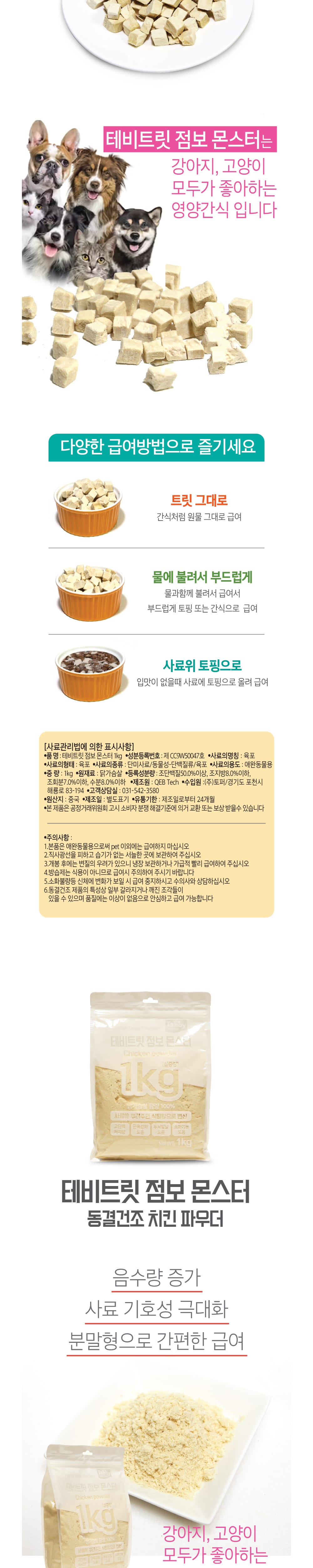 테비트릿 점보 몬스터 치킨파우다1kg 상세 이미지 2