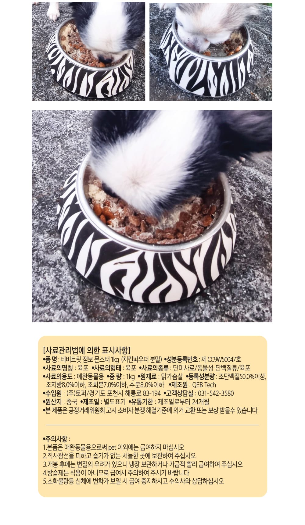 테비트릿 점보 몬스터 치킨파우다1kg 상세 이미지 4