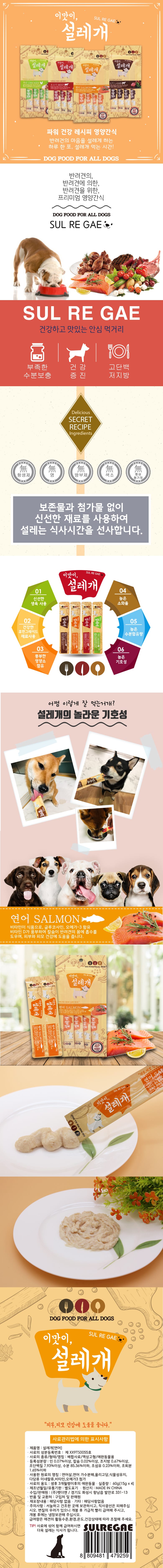 [설레개]연어15gX4p 상세 이미지 1