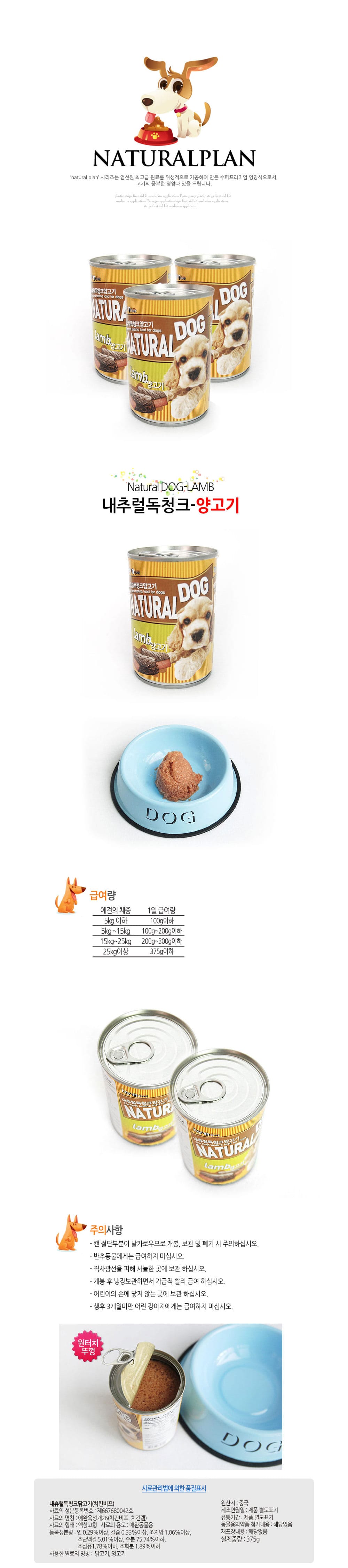 내츄럴독 청크 양고기캔375g 상세 이미지 1