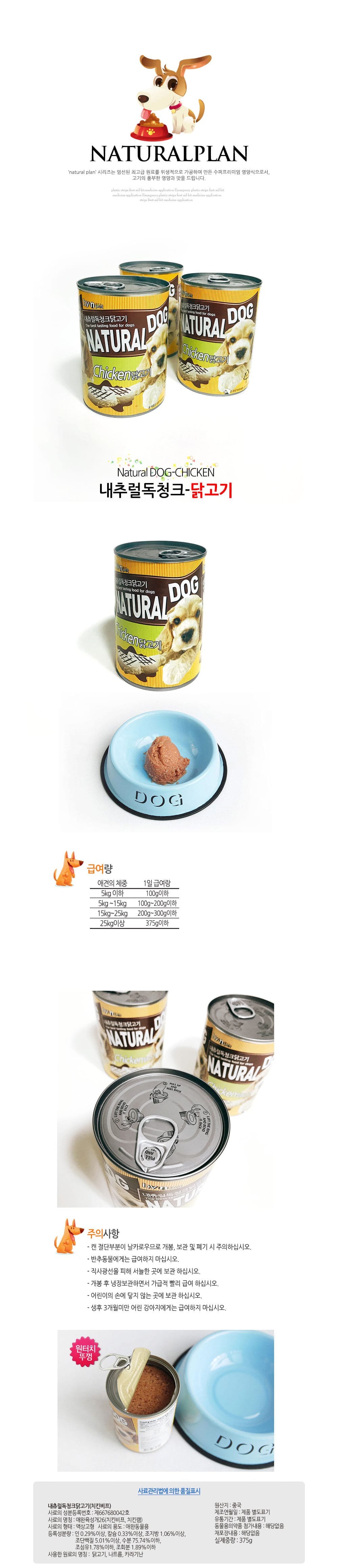 내츄럴독 청크 닭고기캔375g 상세 이미지 1