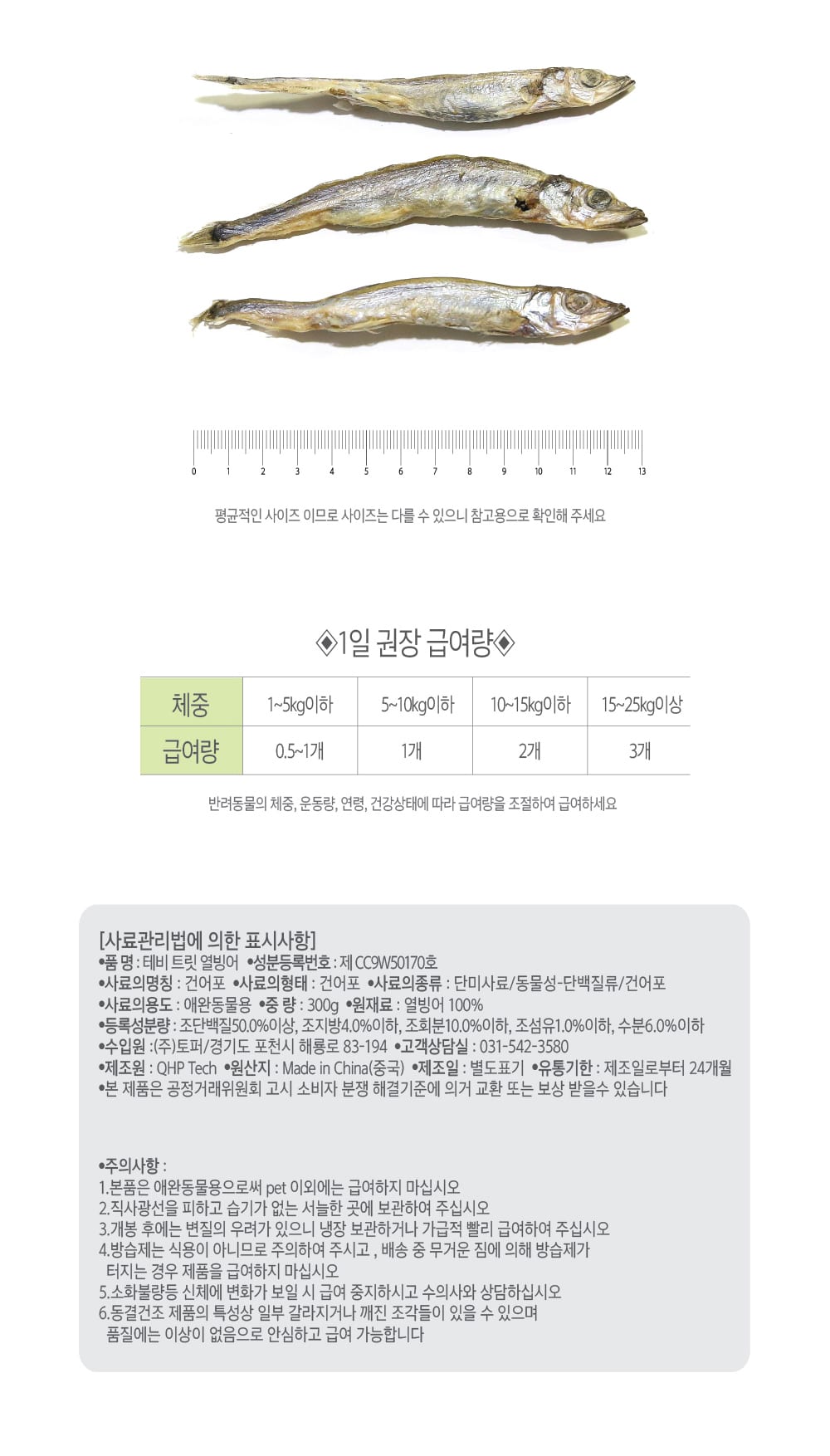 테비트릿 동결건조 열빙어300g 상세 이미지 2