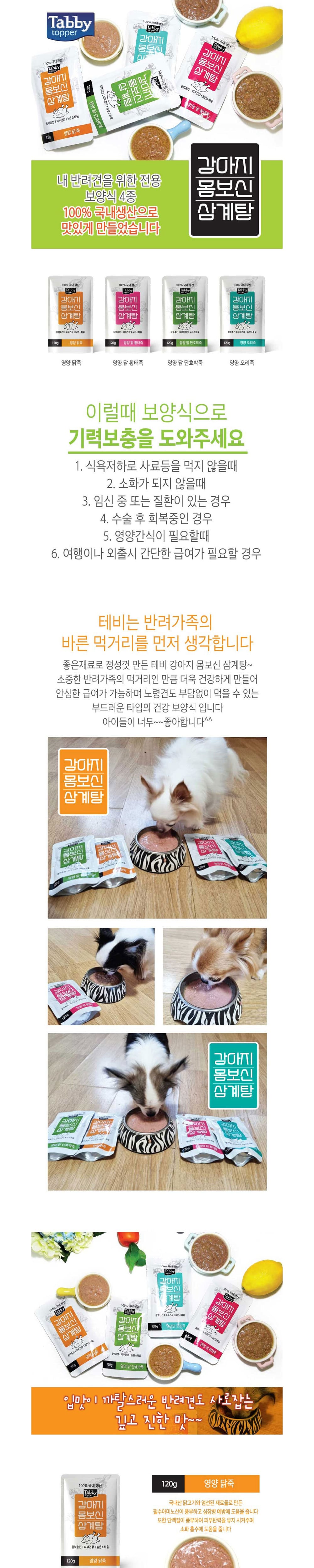 테비 강아지 몸보신 삼계탕120g(영양닭단호박죽) 상세 이미지 1