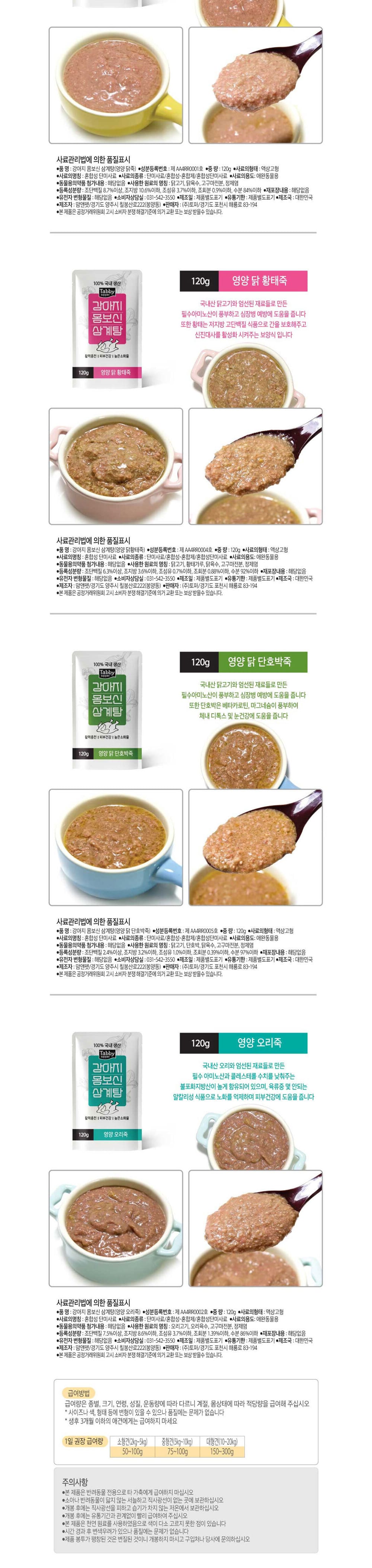 테비 강아지 몸보신 삼계탕120g(영양닭단호박죽) 상세 이미지 2