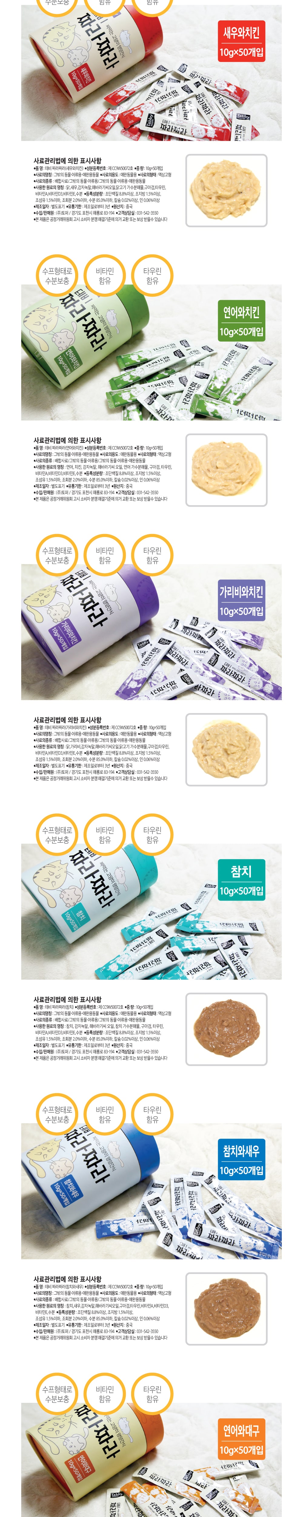 테비 짜라짜라(10gX50개)-가리비와치킨맛 상세 이미지 2