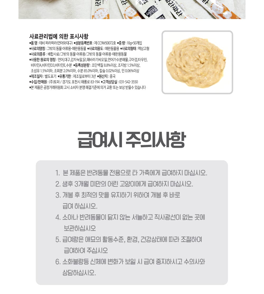 테비 짜라짜라(10gX50개)-가리비와치킨맛 상세 이미지 3