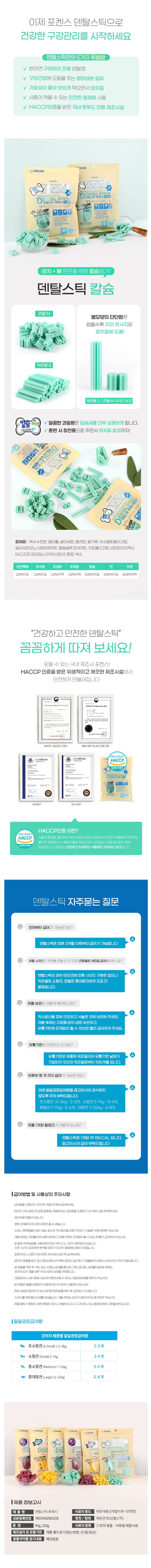 포켄스 덴탈스틱 후레시 블루베리(작은별)220g 상세 이미지 2