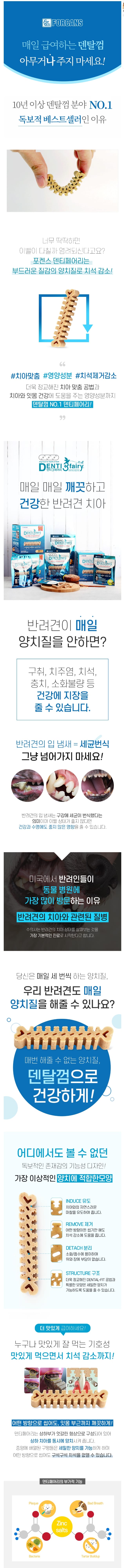 포켄스 덴티 페어리 75g(L) 상세 이미지 1