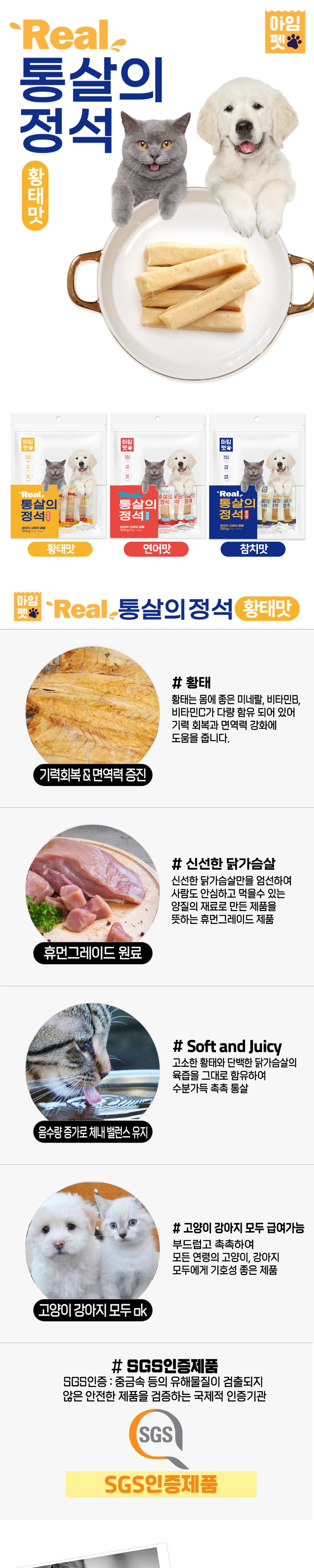아임펫 통살의정석(황태/200g) 상세 이미지 1