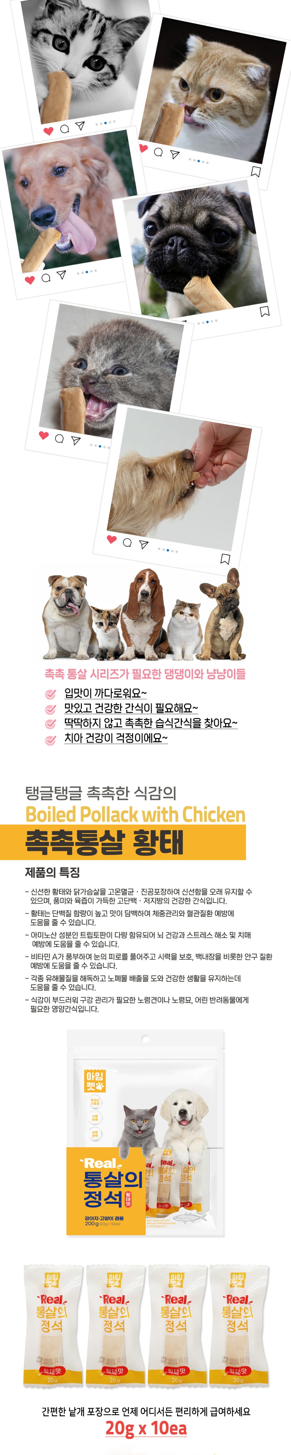 아임펫 통살의정석(황태/200g) 상세 이미지 2