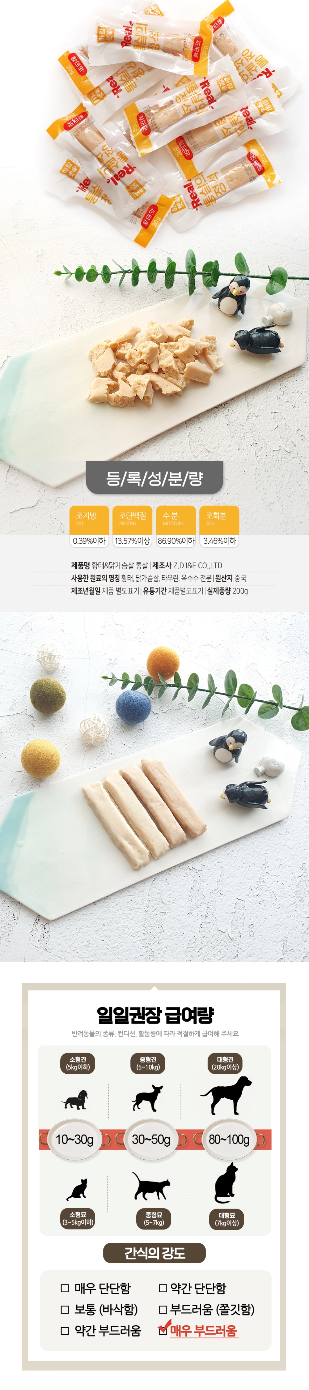 아임펫 통살의정석(황태/200g) 상세 이미지 3