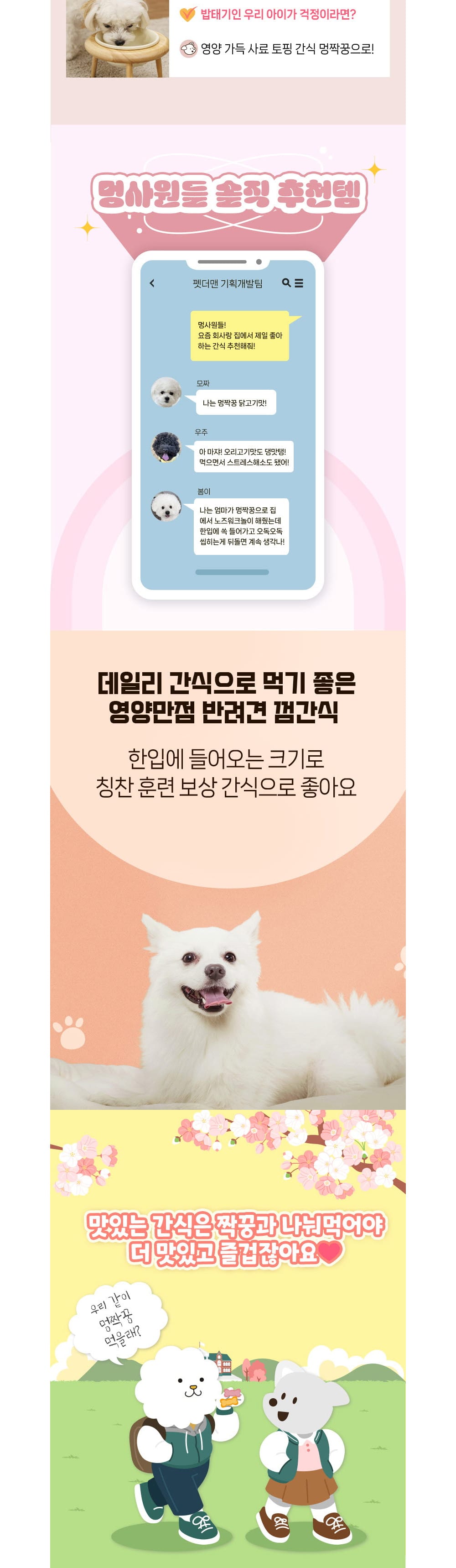 헬로도기 멍짝궁(90g/닭고기맛) 상세 이미지 2