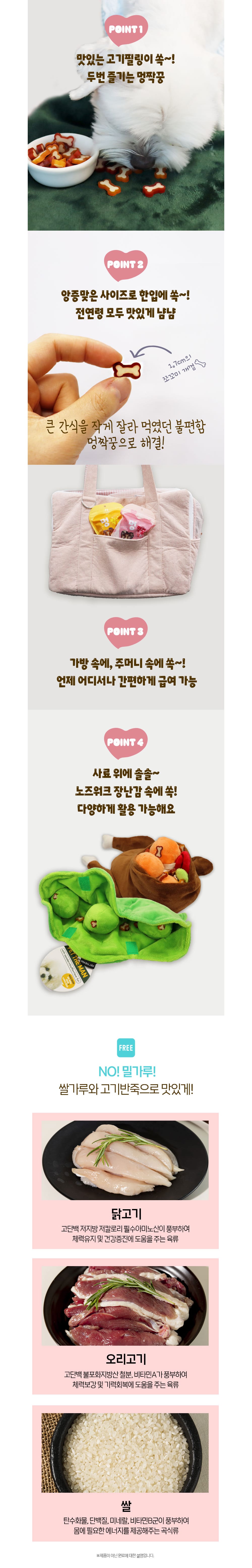 헬로도기 멍짝궁(90g/닭고기맛) 상세 이미지 3