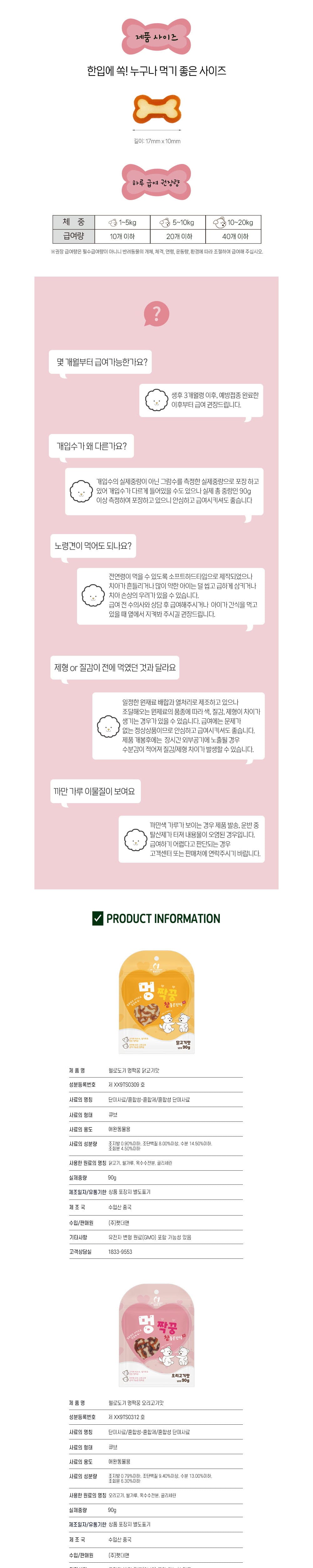 헬로도기 멍짝궁(90g/닭고기맛) 상세 이미지 4
