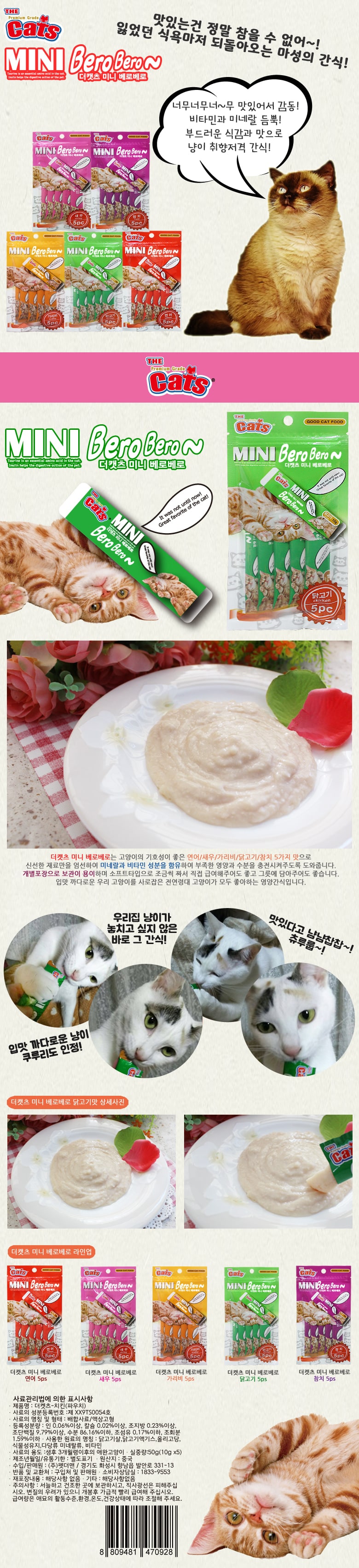 더캣츠 미니베로베로(가리비)5p 상세 이미지 1