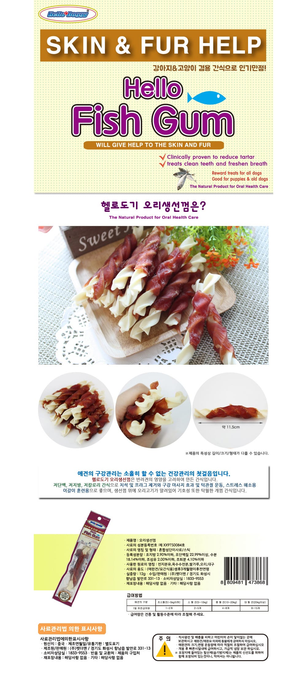 헬로도기 오리 생선껌1Px20개 상세 이미지 1