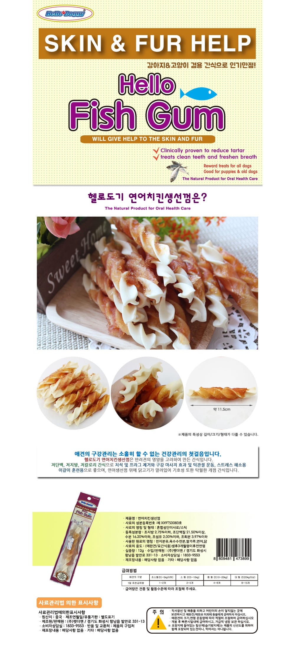 헬로도기 연어치킨 생선껌1PX20개 상세 이미지 1