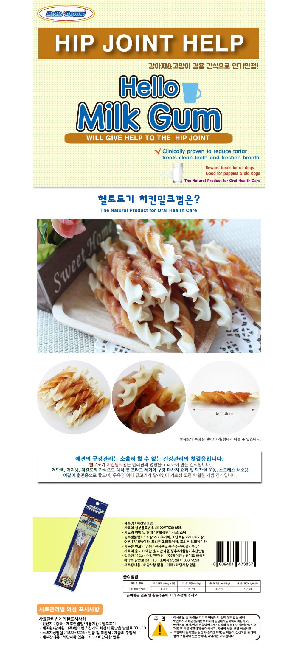 헬로도기 치킨밀크껌1PX20개 상세 이미지 1