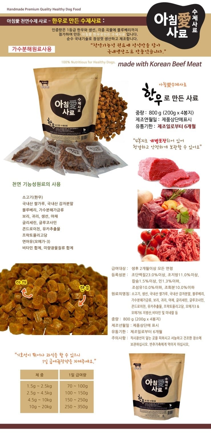 아침애 한우사료800g 상세 이미지 1