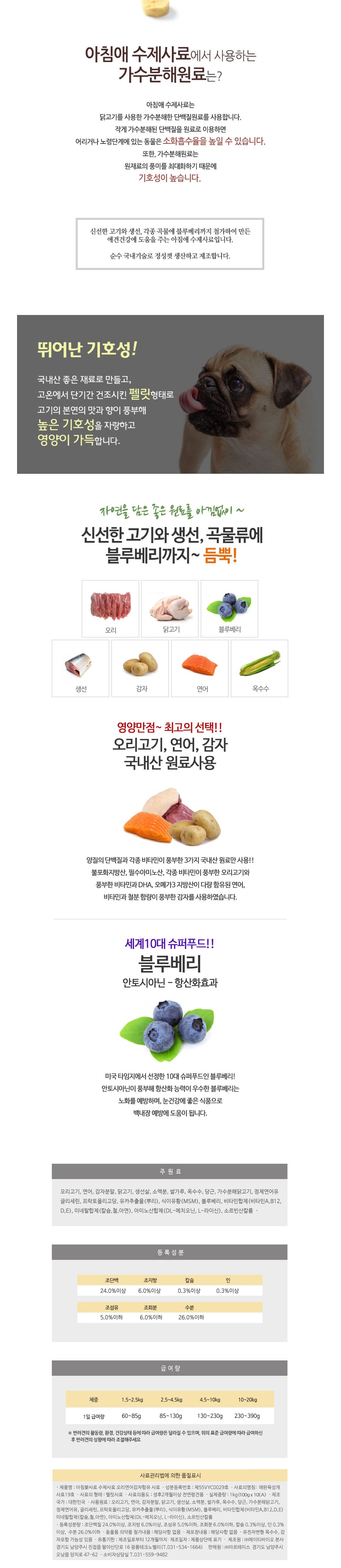아침애 천연 수제사료 (오리연어감자)1kg 상세 이미지 2