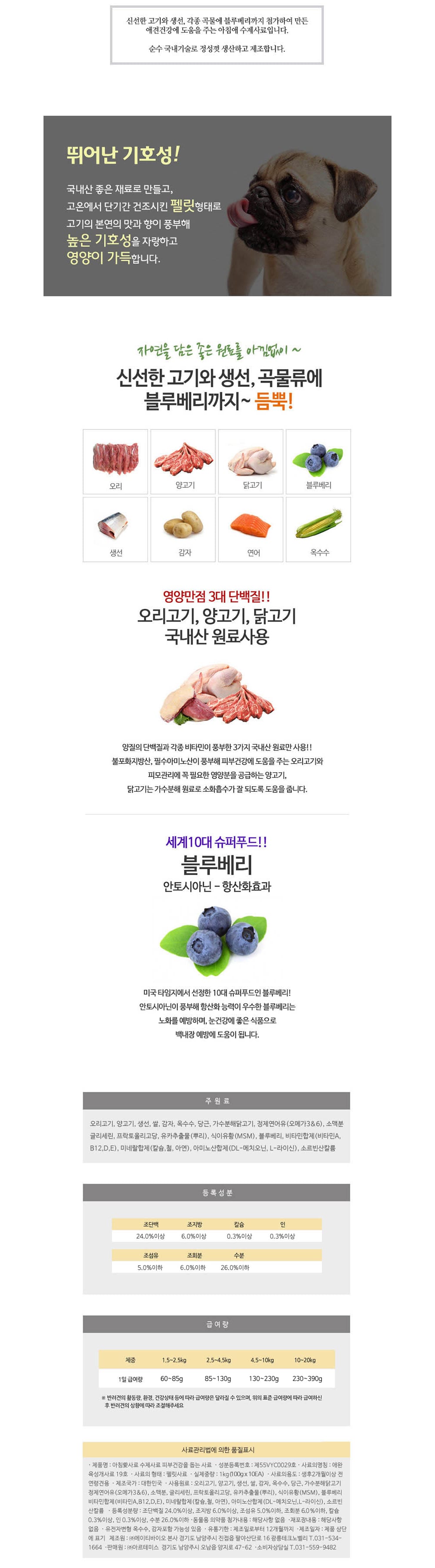 아침애 천연 수제사료 (피부개선) 1kg 상세 이미지 2