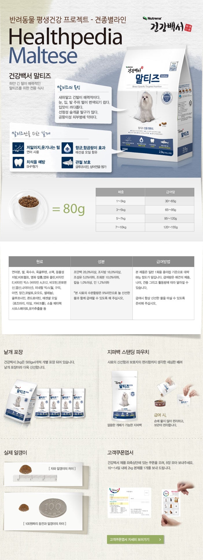 건강백서 말티즈전용 (전연령)1.2kg 상세 이미지 1